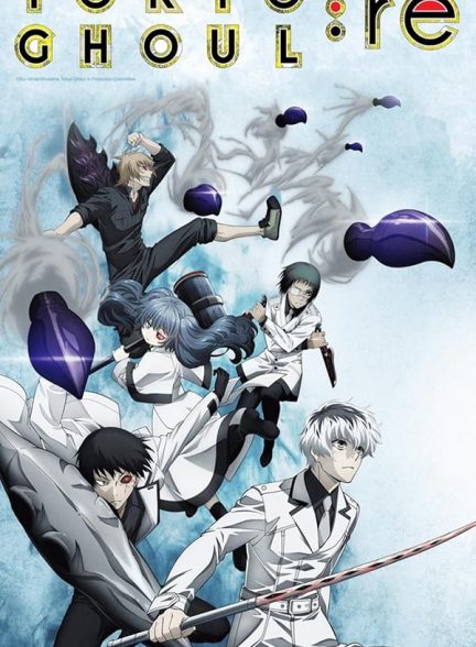 دانلود انیمه Tokyo Ghoul: re